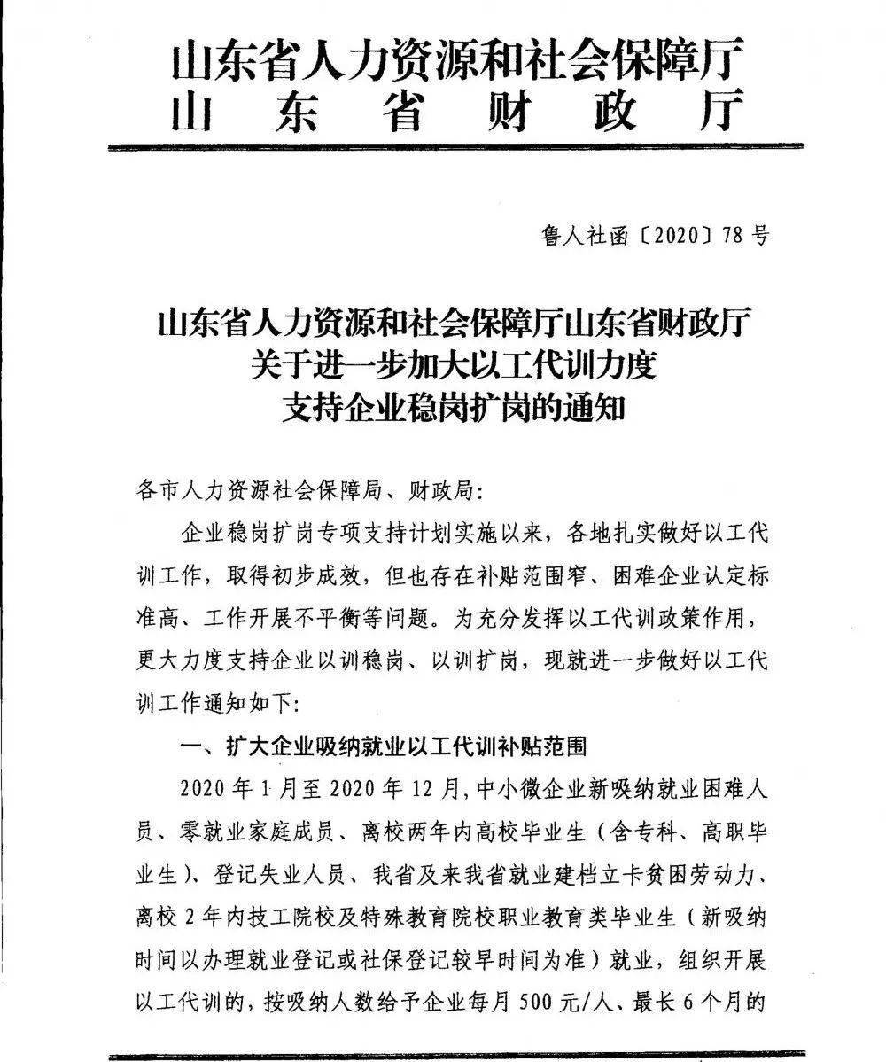 临沂市人社局下发重要通知！