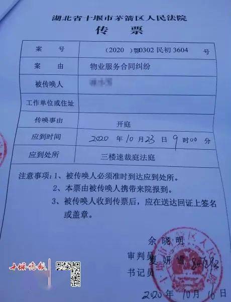 小区12名业主不交物业费被起诉,法院要求被告人携带传票准时到指定处