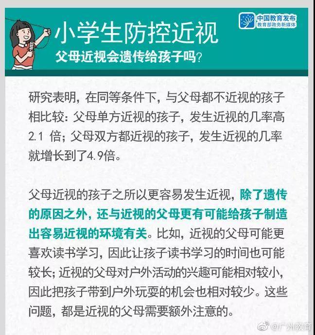 防控|小学生近视防控需要注意啥？8张大图给师生家长