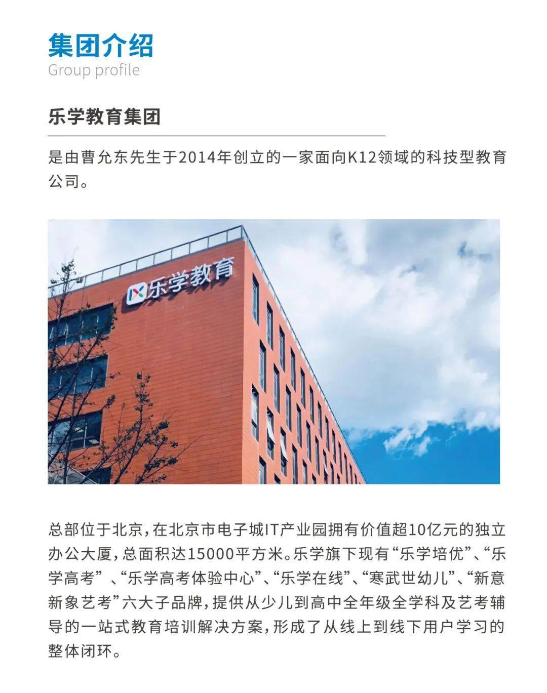 明日宣讲会丨乐学教育集团河海大学校园招聘&线下宣讲会