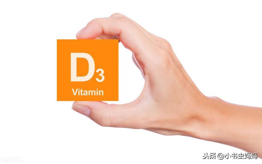 补充|快看你家宝宝吃对吗维生素D到底补到几岁？很多新手父母会做错