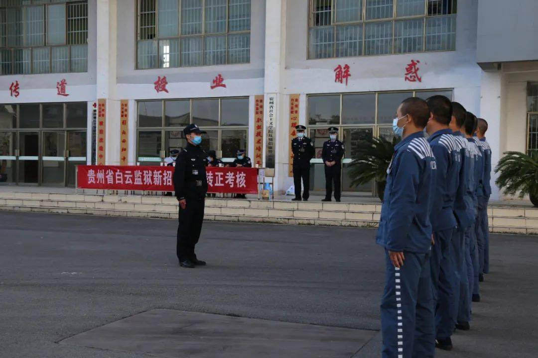 白云监狱新警考核,你们觉得难不难?