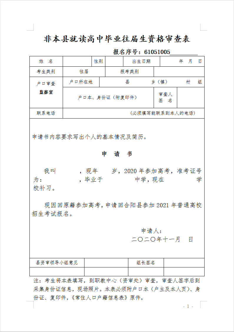 高考合阳县2021年高考报名回原籍考生报名程序及安排