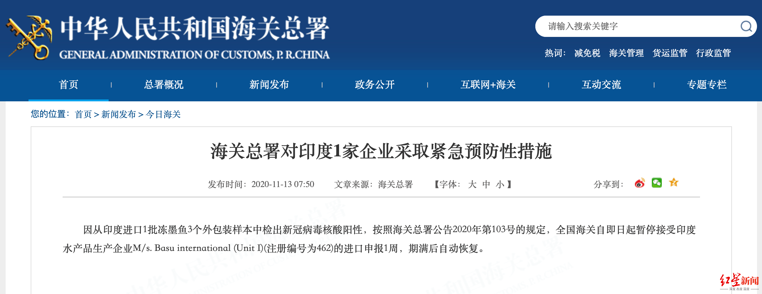 企业|海关总署：从印度进口1批冻墨鱼3个外包装检出新冠阳性