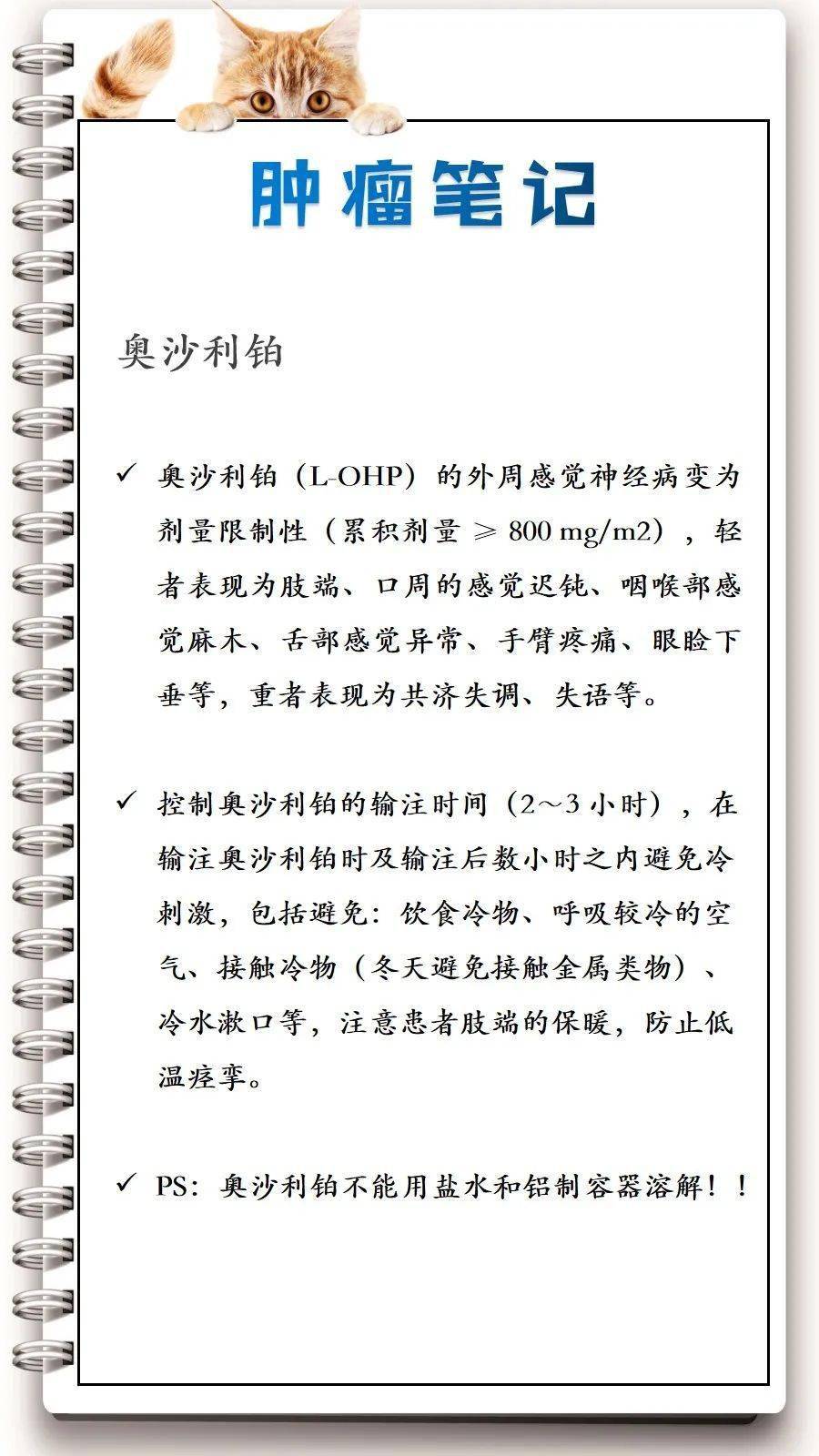 感觉神经|奥沙利铂的不良反应——外周感觉神经病变的处理