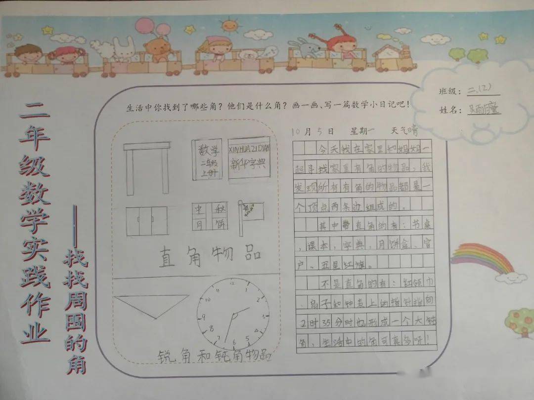 "寻找生活中的角"—青岛宁安路小学二年级数学特色实践作业展