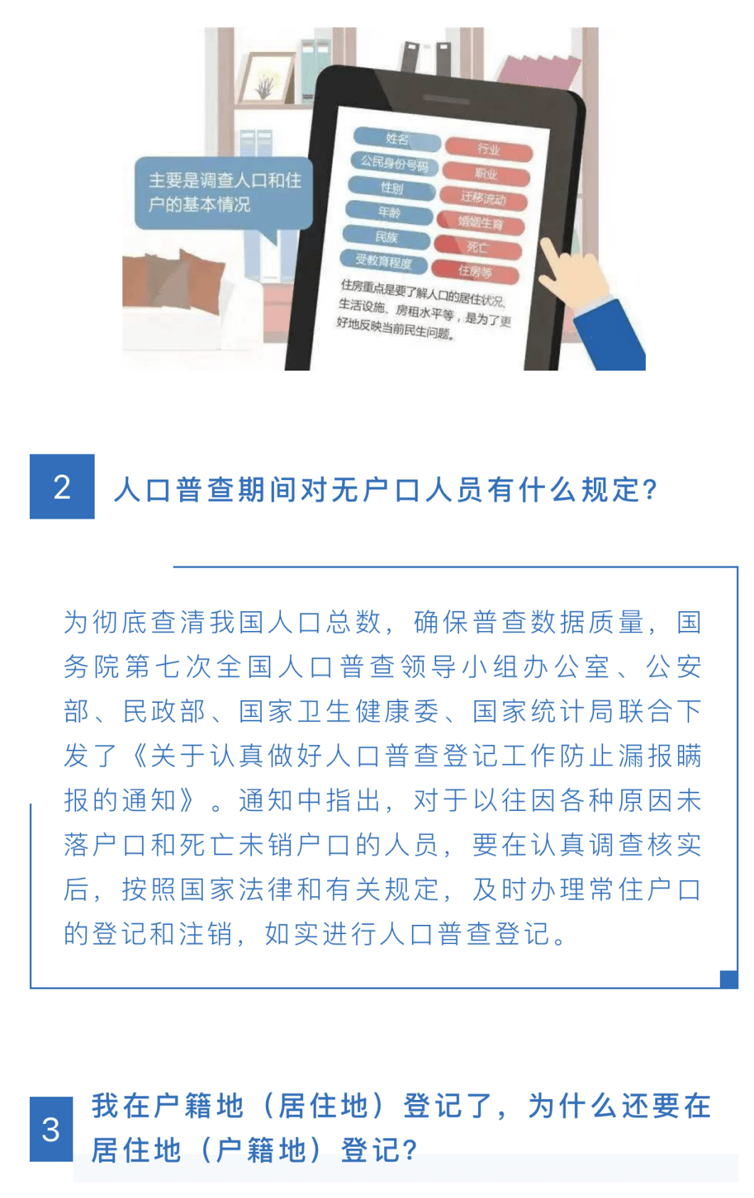 人口普查答疑会_人口普查