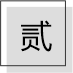 日本人变“懒”了？