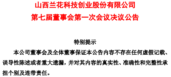 兰花集团董事长_重磅任免!涉及兰花集团书记、董事长!