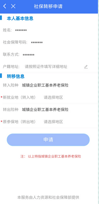 社保转移怎么转?养老保险跨省市转移接续,网上就可以办理!