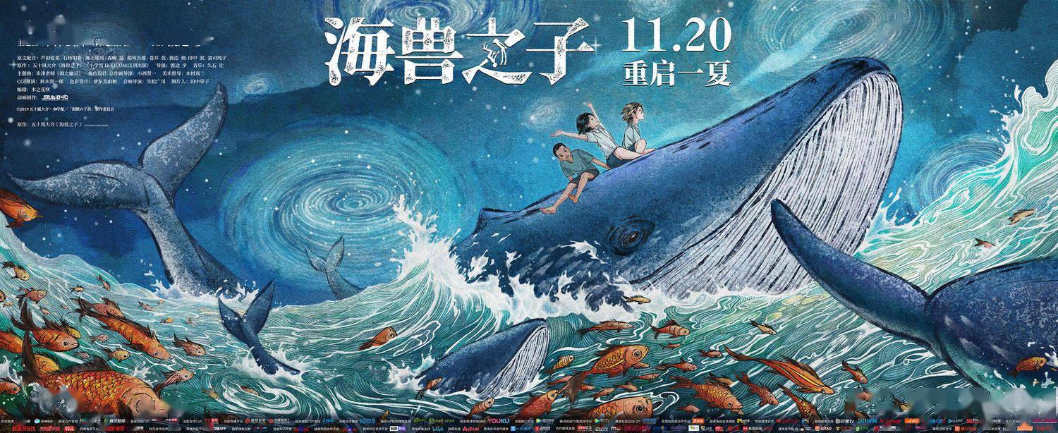 [消息]电影《海兽之子》再发绝美海报 夏日海洋里与"海兽"一起乘风