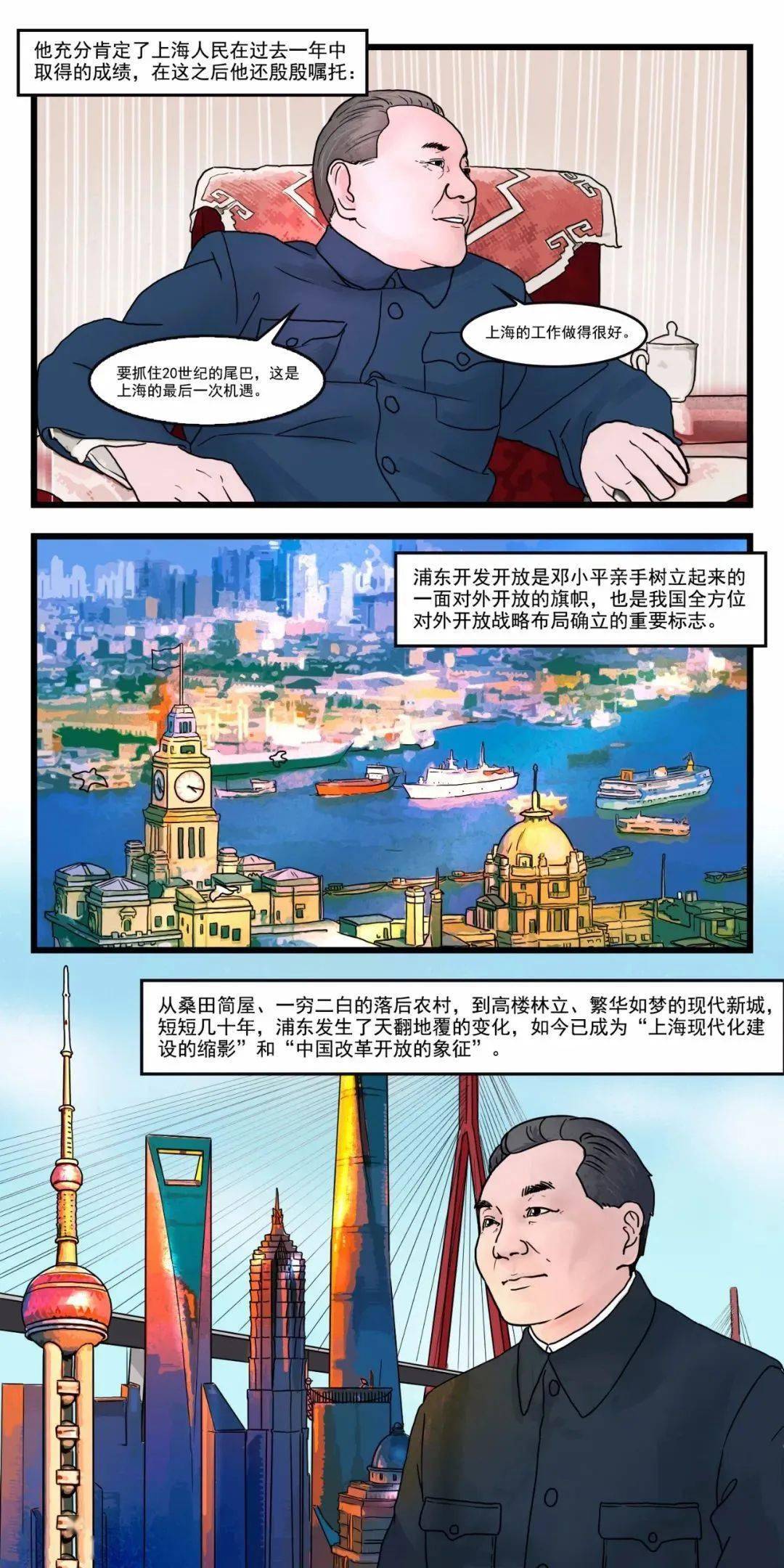 如今的浦东已成为"上海现代化建设的缩影"和"中国改革开放的象征"