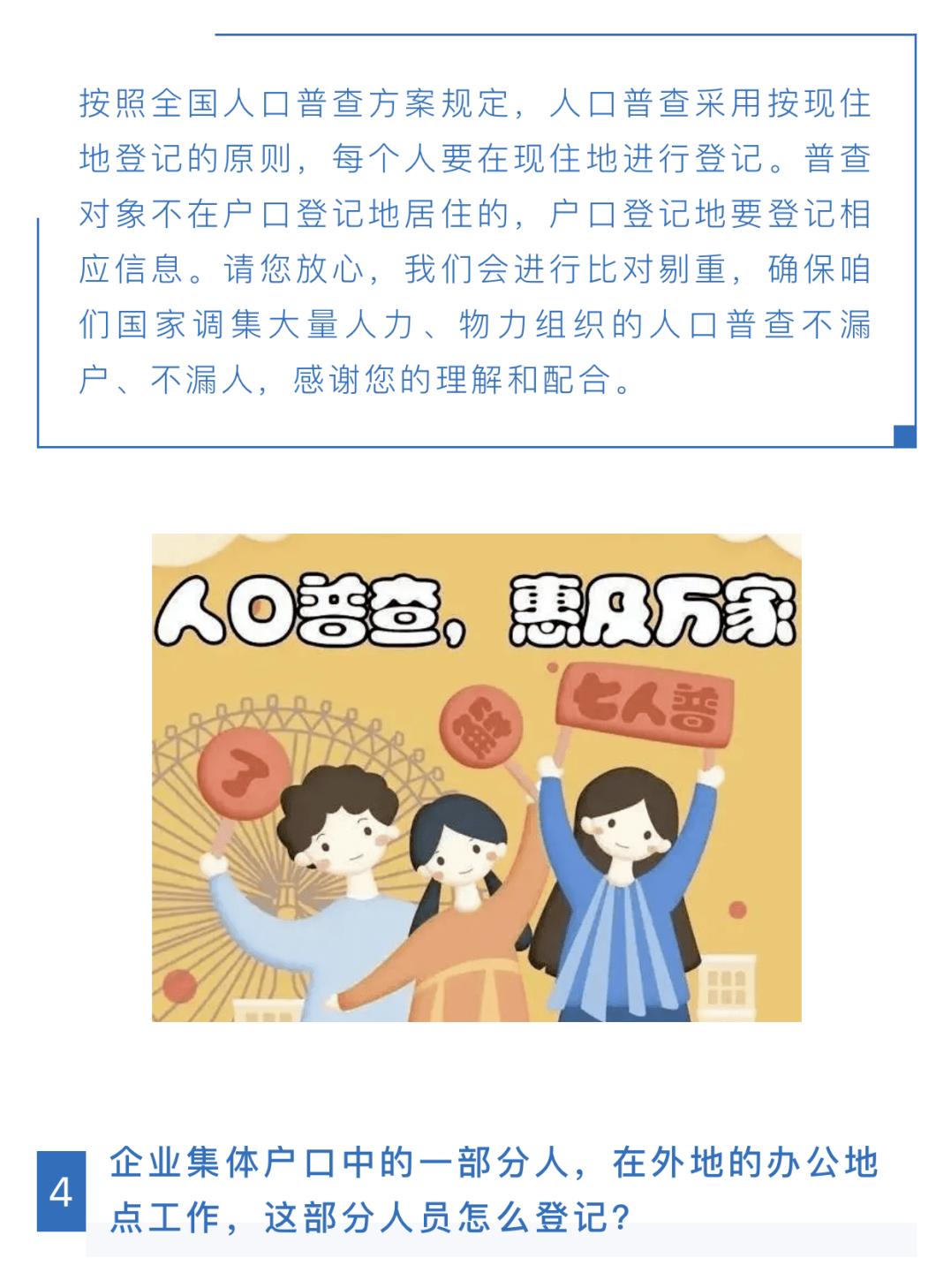 人口普查答疑会_人口普查