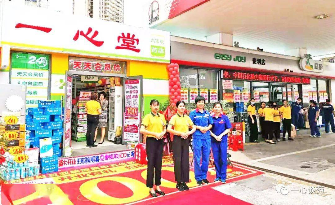 头条海南一心堂与中石化第2家战略合作药店昨天开业