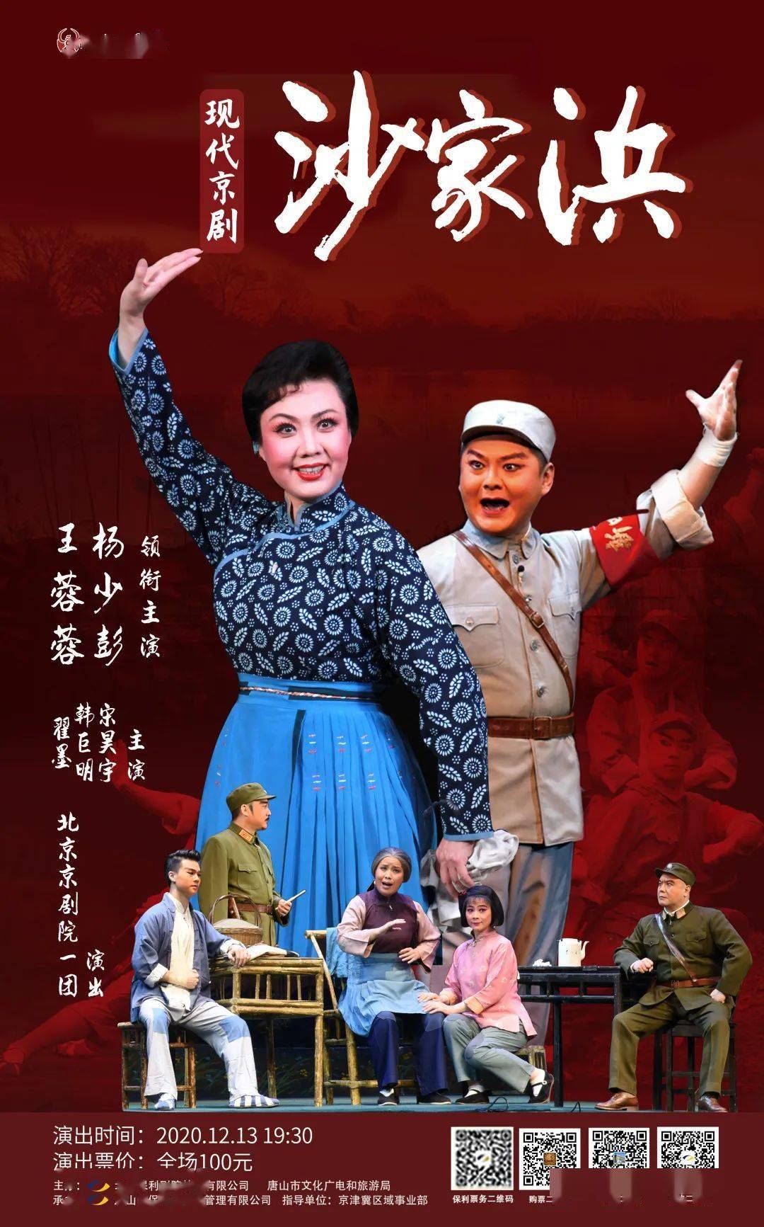 【四周年福利 全场100元】王蓉蓉主演京剧《沙家浜《哥俩乐翻天》