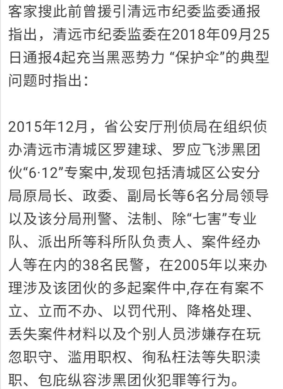 紫金人张淑仪在清远涉黑,还有团伙等20人被提起公诉!