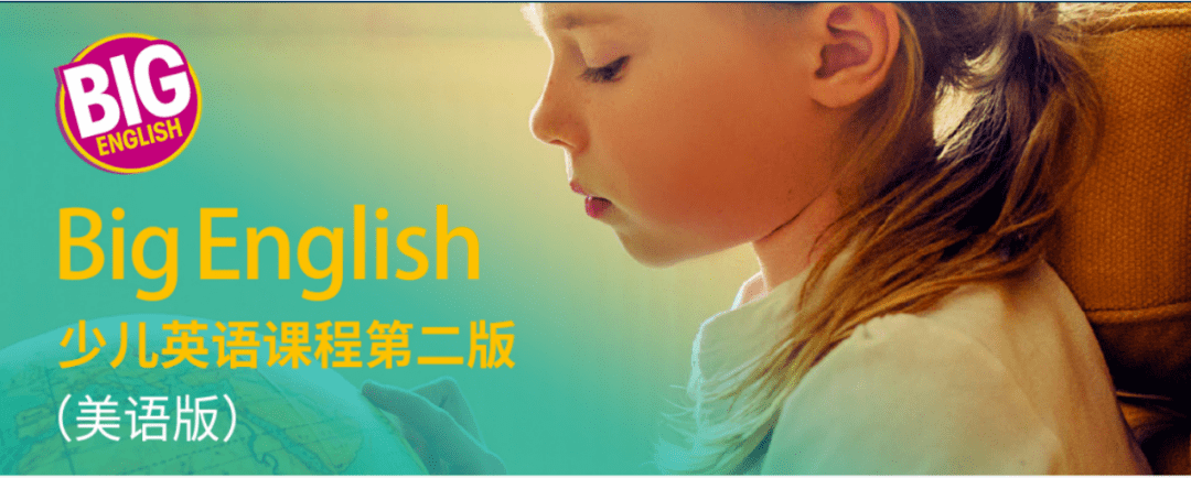 少儿英语精品课| big english