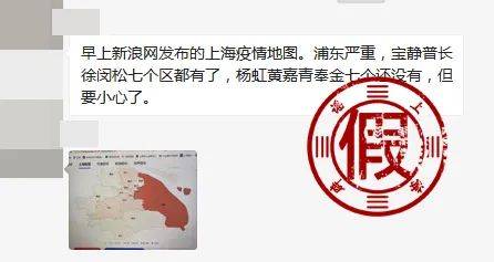 “新浪发布疫情地图显示上海疫情严重”？别被带节奏了！