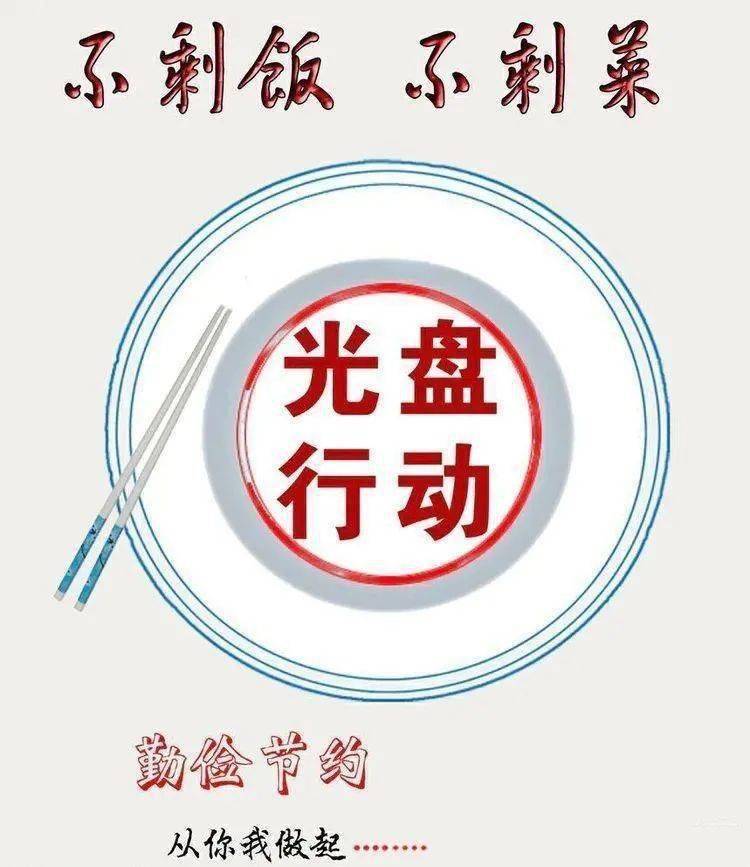 勤俭节约 争做"光盘小达人",——益民实验小学二8中队