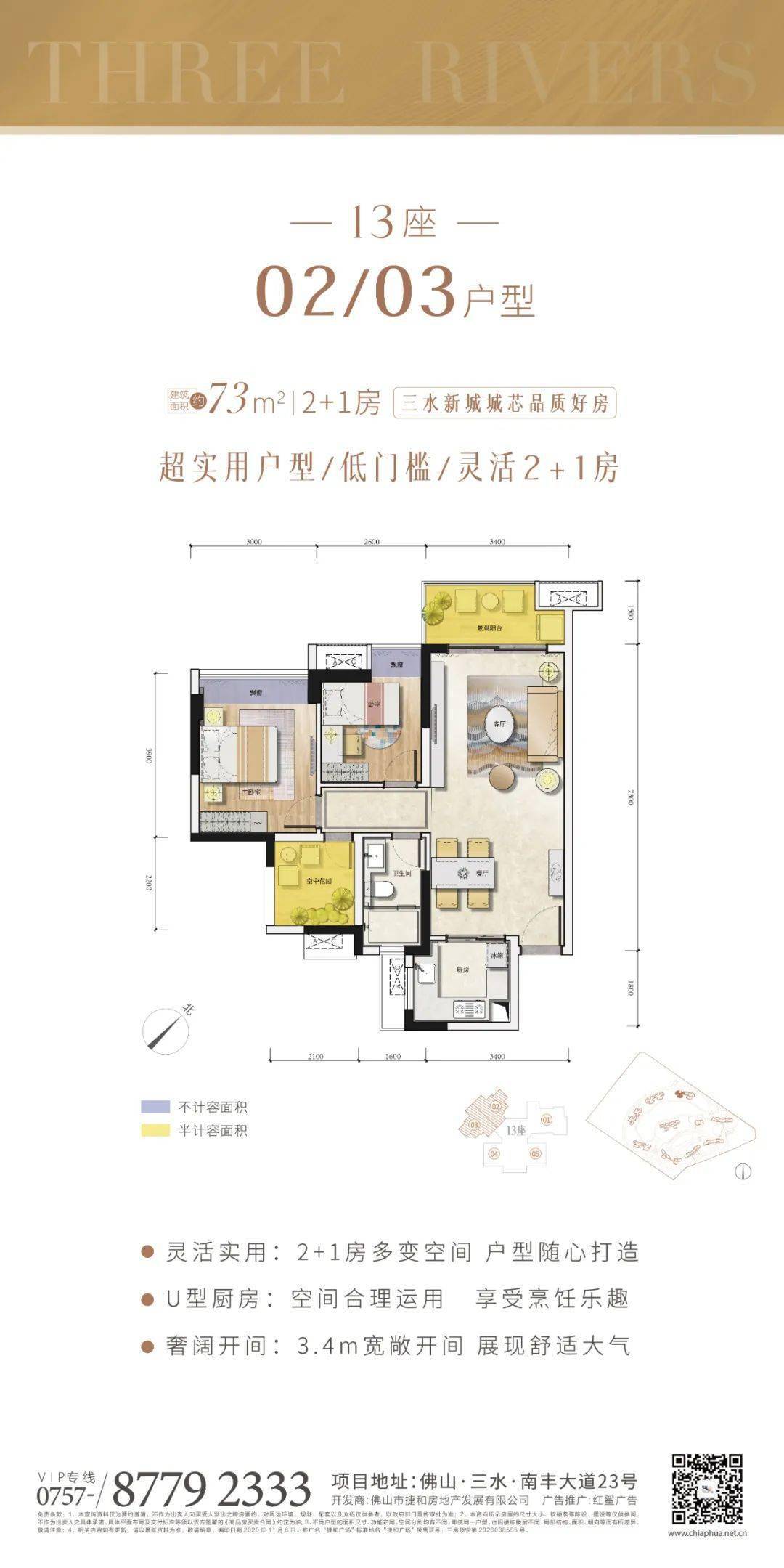 捷和广场二期水漾坊12-13座荣耀封顶!