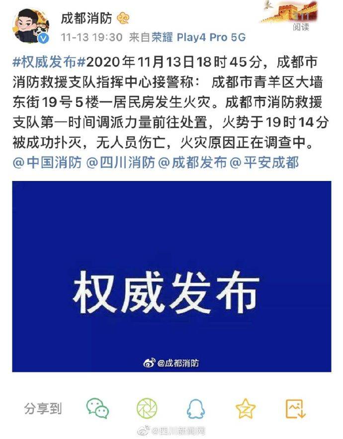 突发|成都青羊区一居民房突发火灾火势已被扑灭无人员伤亡
