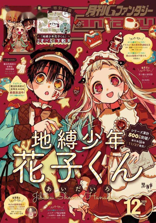 「地缚少年花子君」最新杂志封面彩图公开