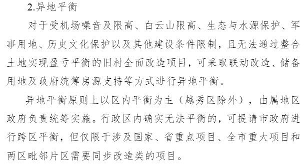 越秀拆迁，白云安置？登峰街金贵村的村民，要迁到同和了…