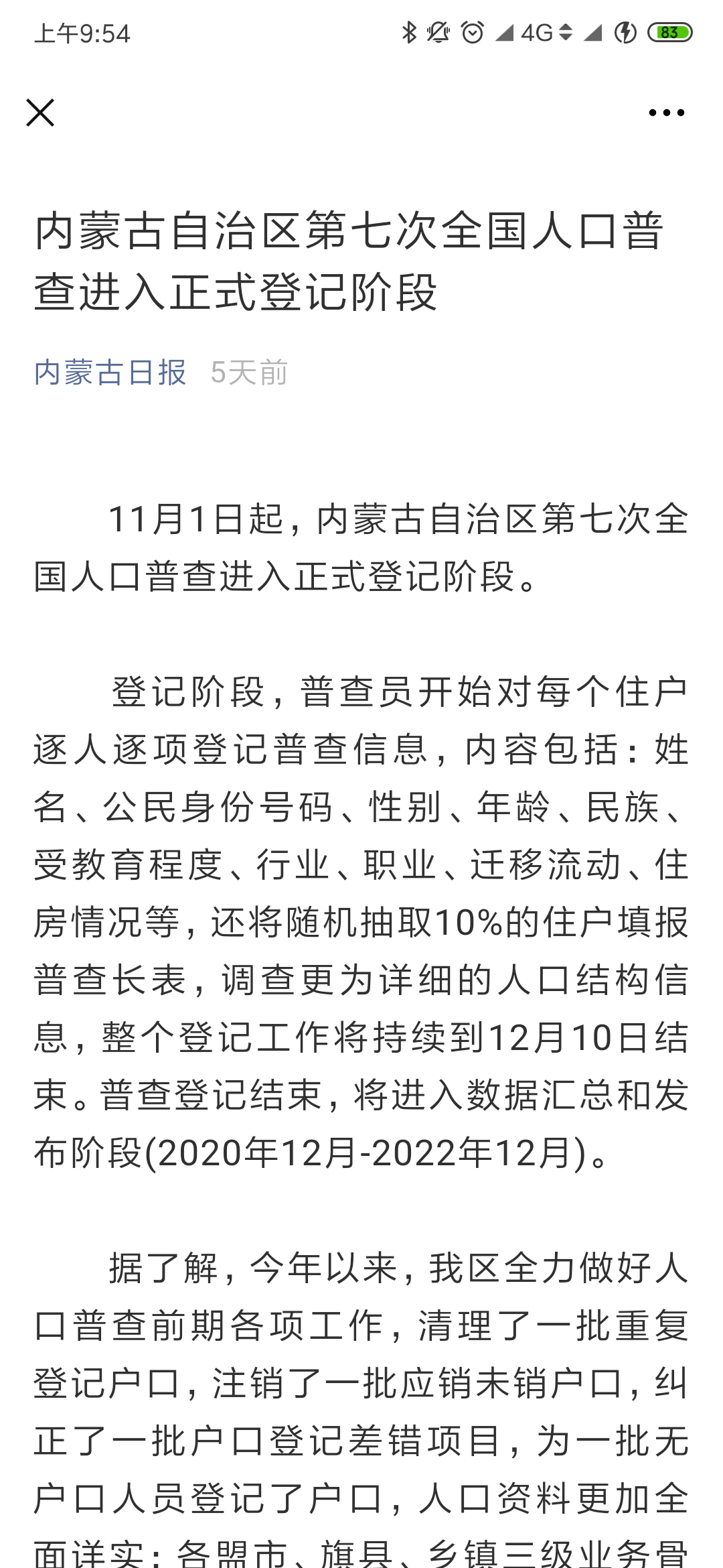 2020人口普查微信帐号_微信人口普查头像图片