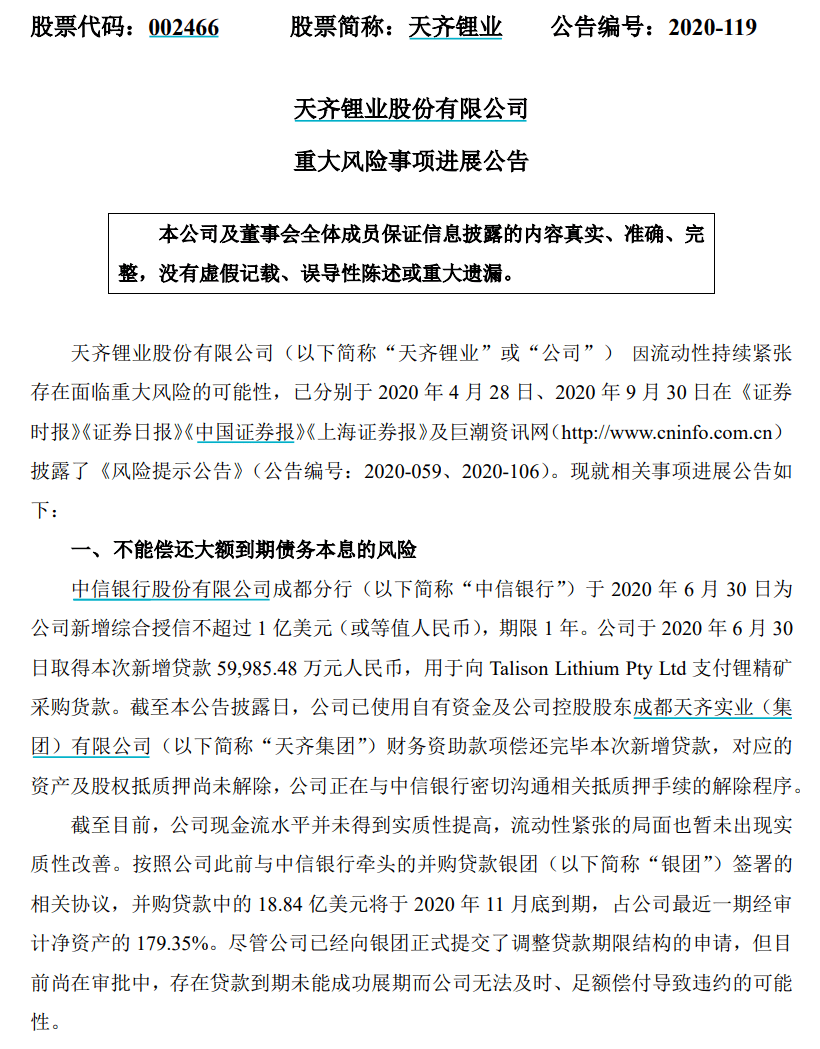 上市公司|深夜重磅！360亿白马股也要债务爆雷了？刚宣布：100多亿贷款可能无法偿还！