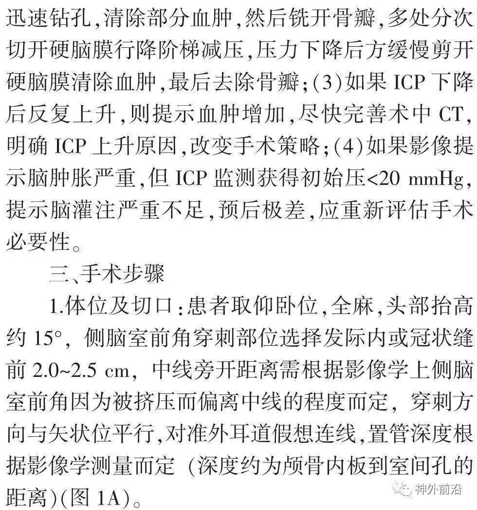 神经|颅内压监测下降阶梯减压技术在创伤后脑疝患者术中的应用 | 中华神经创伤