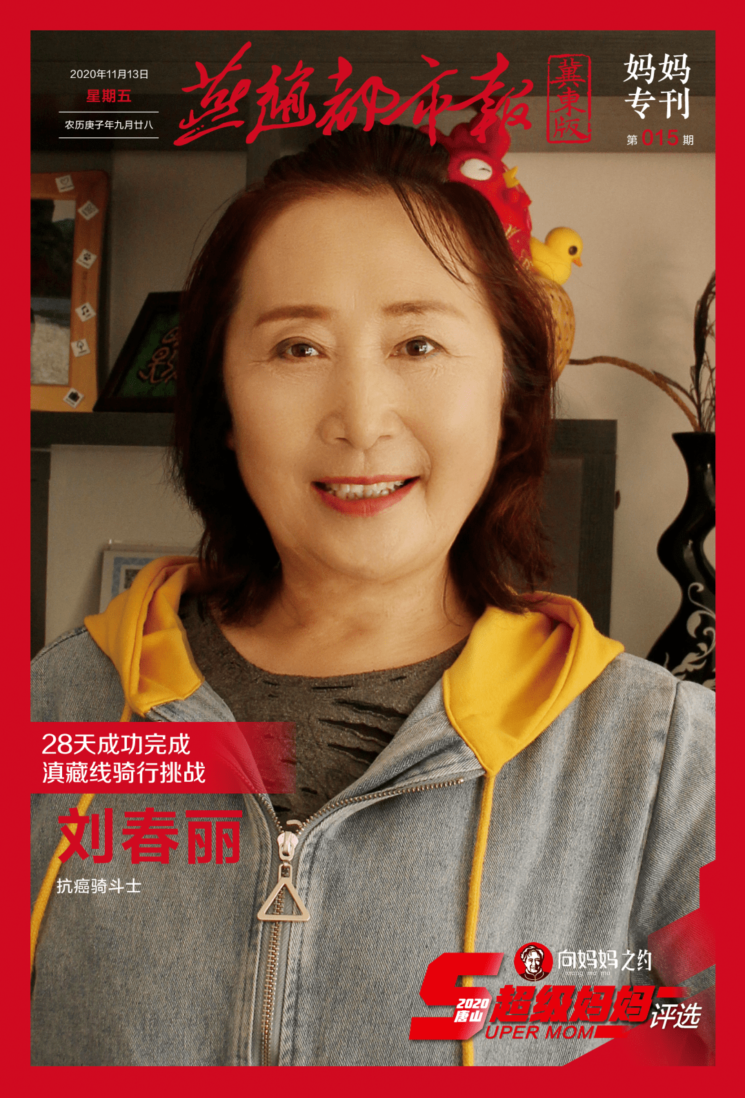 抗癌妈妈刘春丽28天成功完成滇藏线骑行挑战