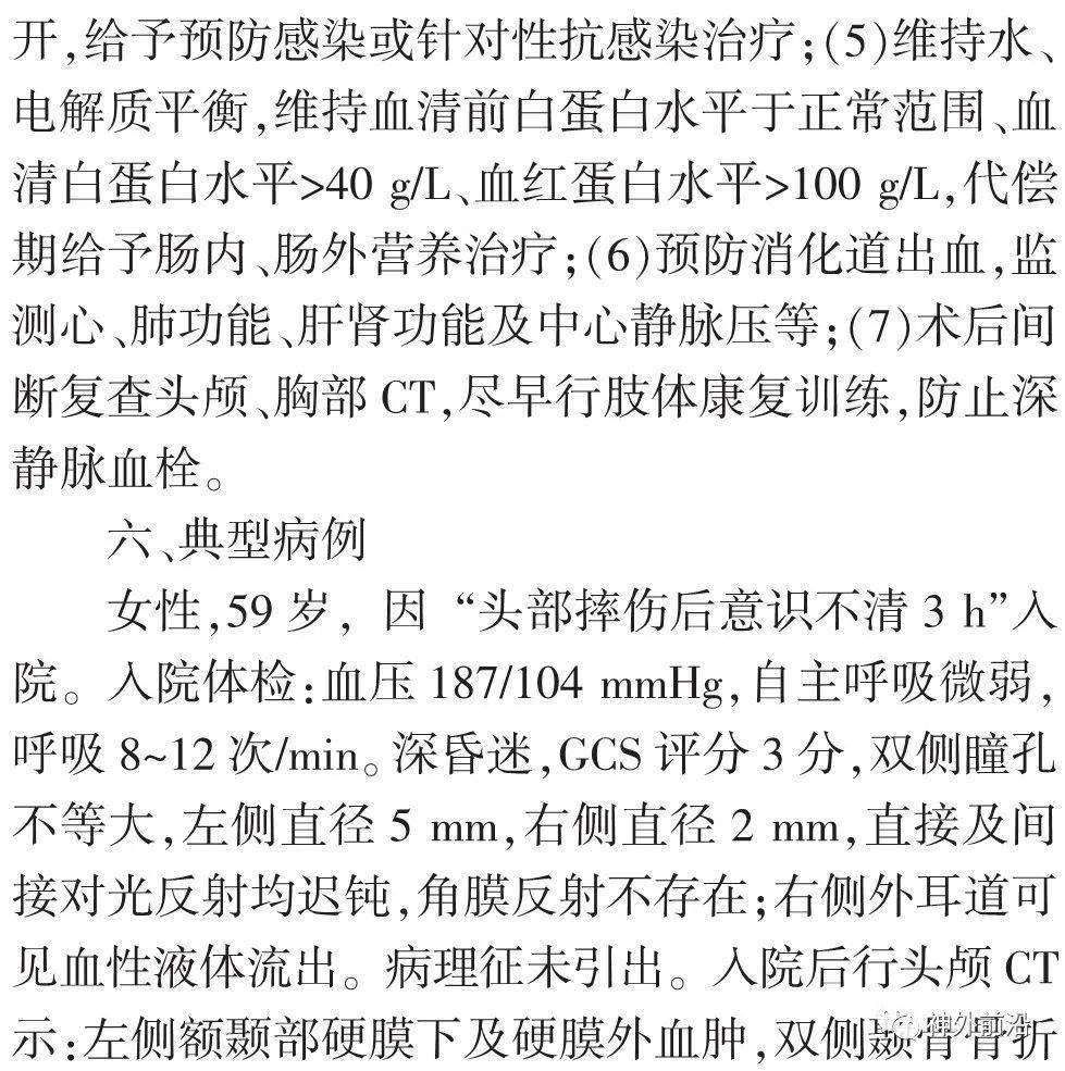 神经|颅内压监测下降阶梯减压技术在创伤后脑疝患者术中的应用 | 中华神经创伤