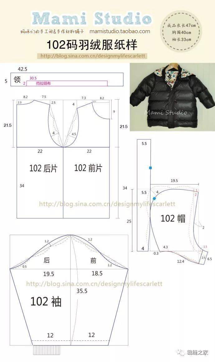 超详细的防寒型可拆缷连衣帽纸样画法【附102码羽绒服