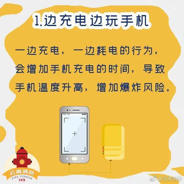 手机使用安全提示