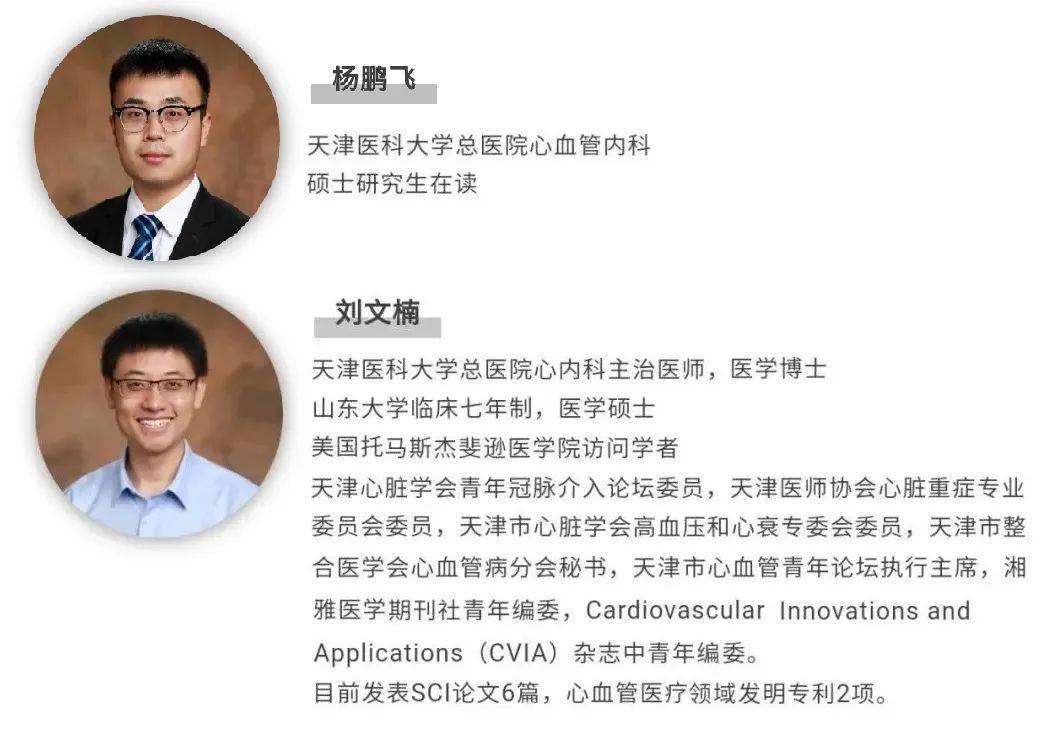 关注 11-15 20:40 订阅 作者:杨鹏飞刘文楠天津医科大学总医院心内科