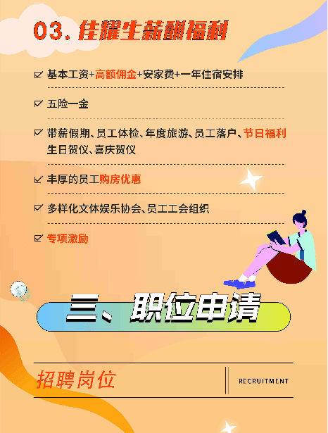 佳兆业招聘_招聘 佳兆业中山地产2017专场招聘会(2)