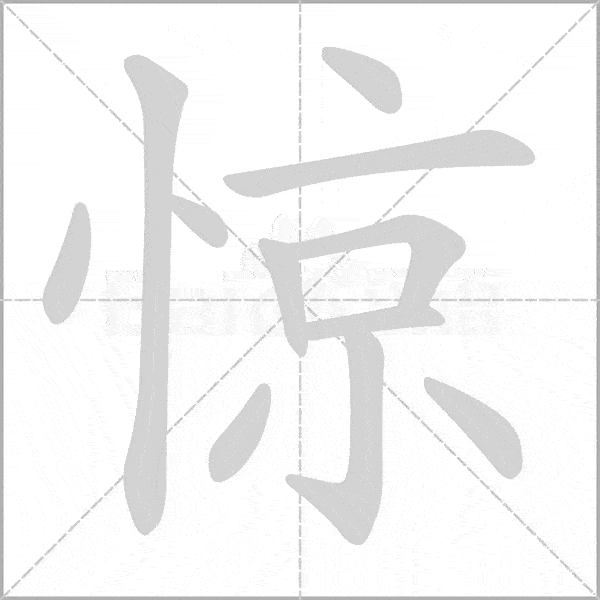 部编版二年级语文上册写字表生字笔顺动画组词快给孩子收藏