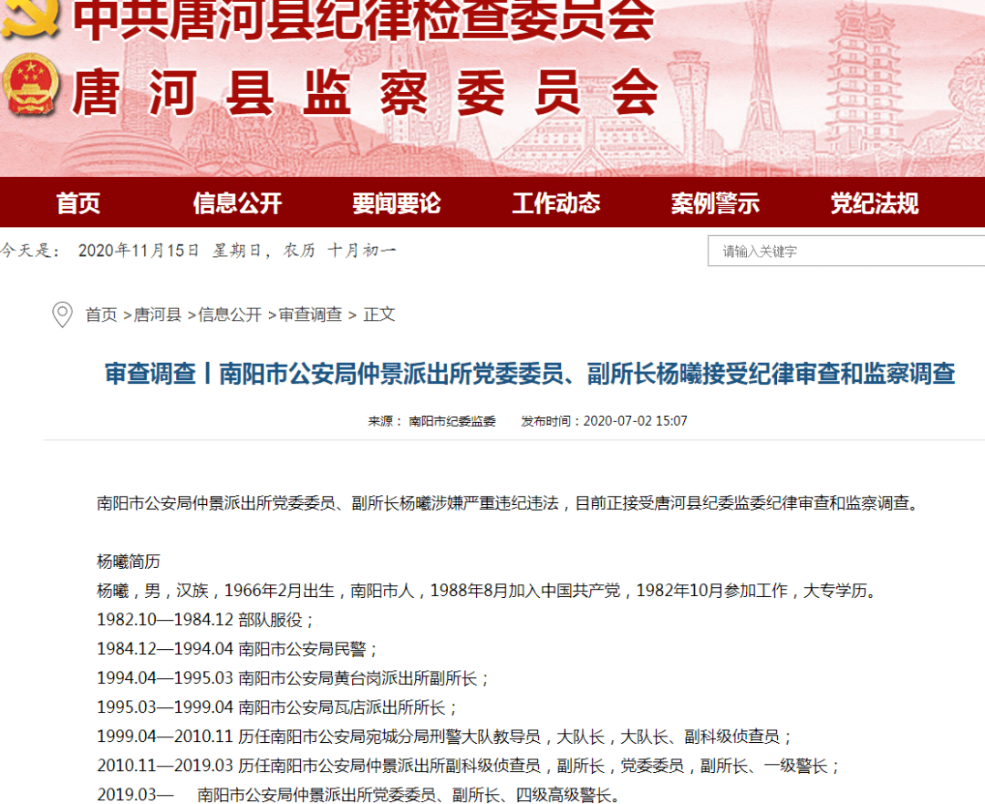 南阳一民警徇私枉法被判刑上级同事今年7月被同一监委带走接受调查附