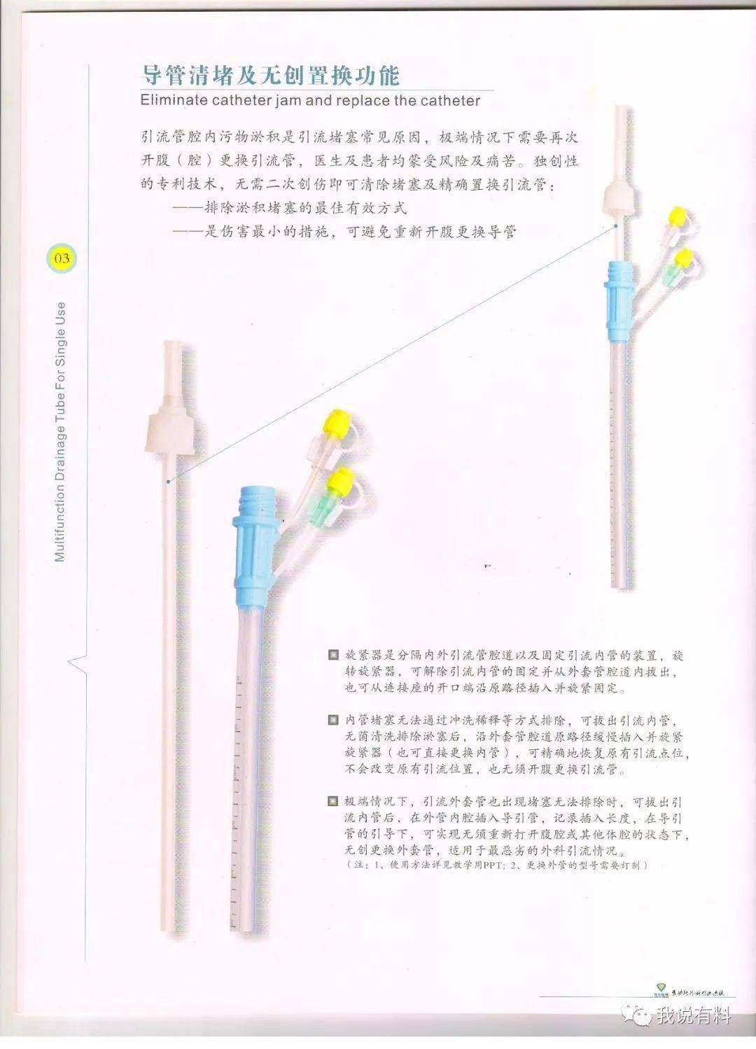 一次性使用多功能引流管的功能和特点_临床