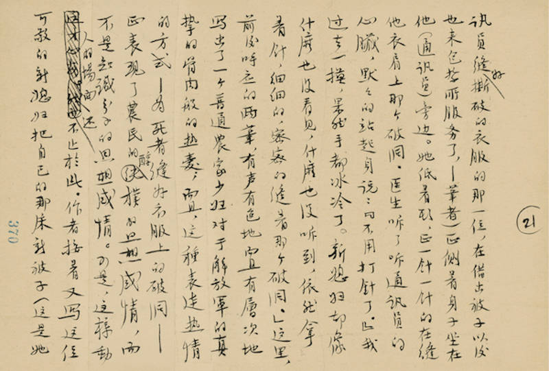 圆桌|手稿消失的时代,重读茅盾手稿与书法的当下镜鉴