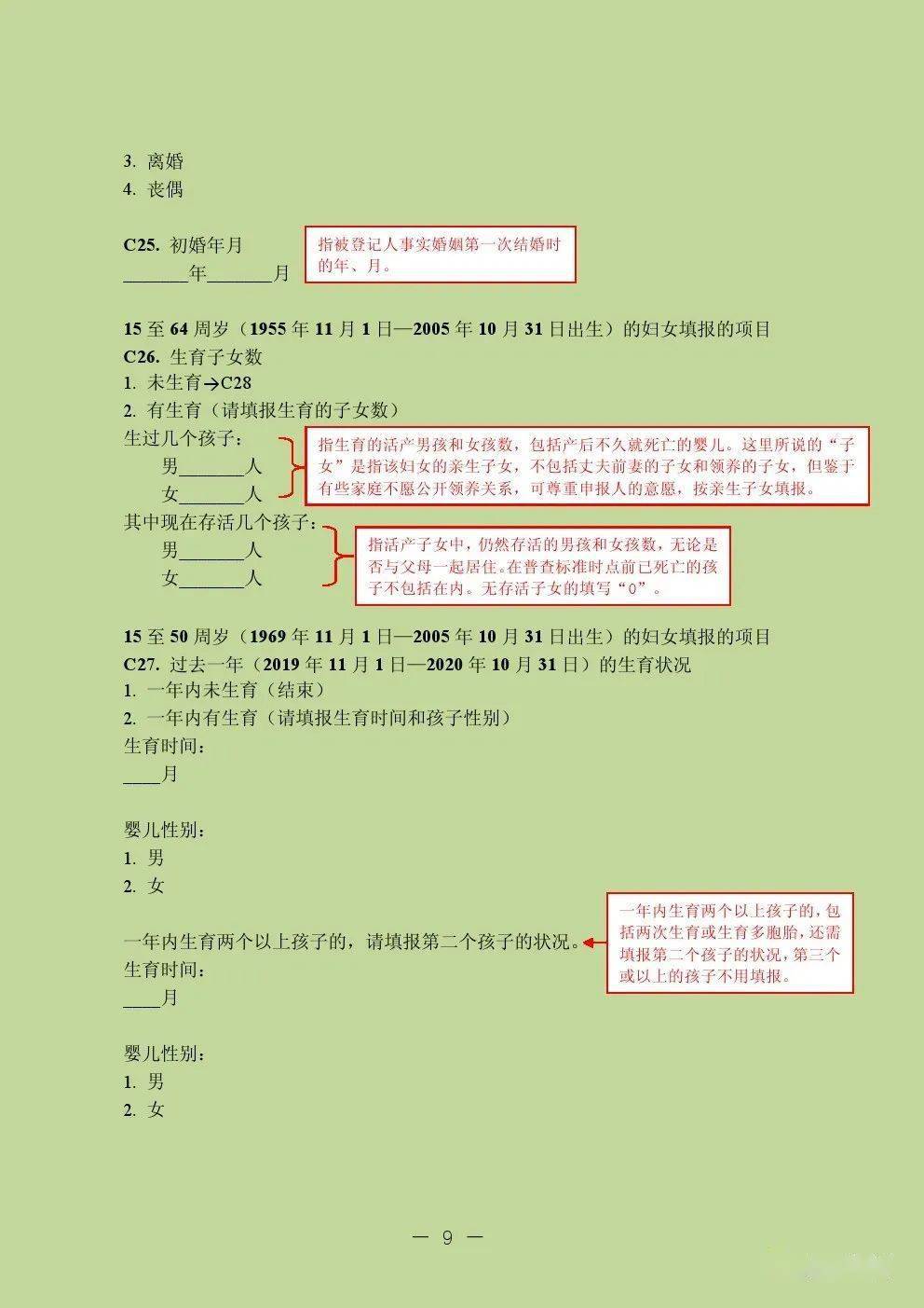 街道人口普查长表登记_人口普查长表登记