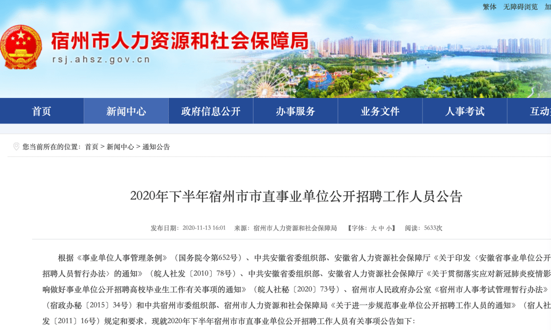 2020宿州事业单位招_2020年宿州市埇桥区事业单位公开招聘第二次递补资