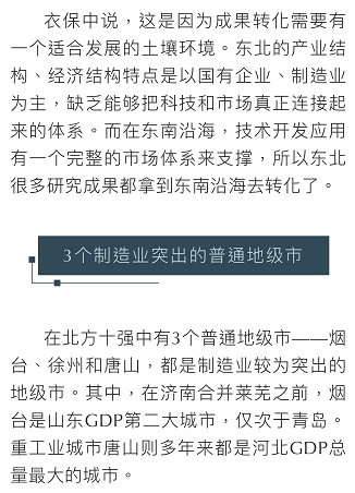 北方gdp前三名_北方蟑螂图片