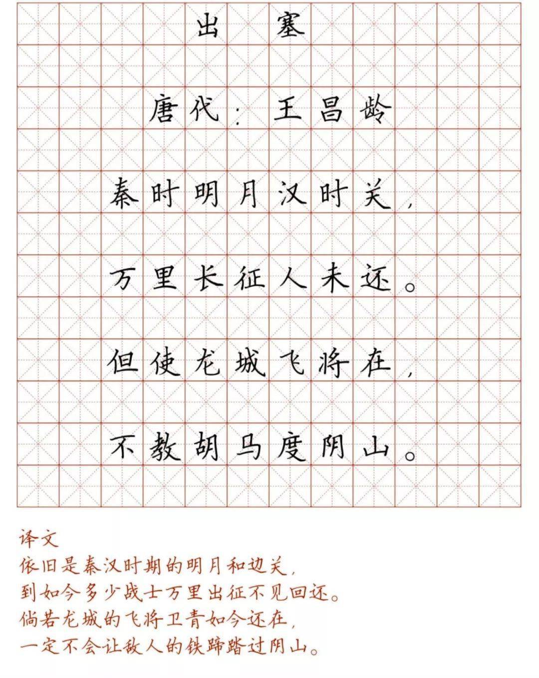 小学128首必背古诗词硬笔楷书字帖,诵读练字两不误