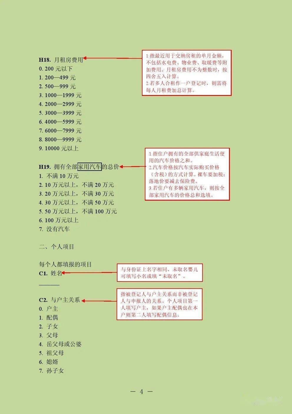 人口普查长表住户_第七次人口普查长表(3)