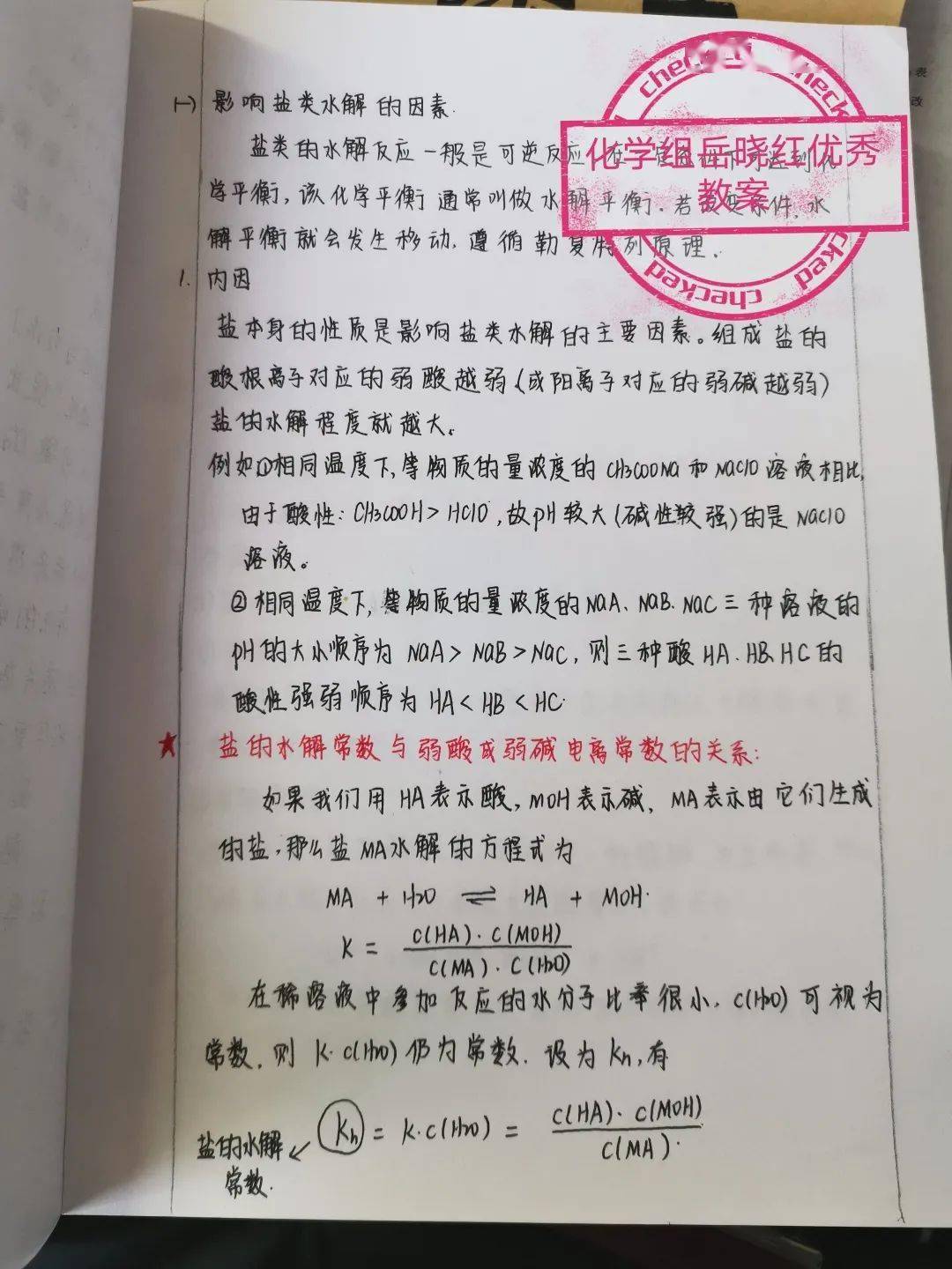 教案板书设计怎么写