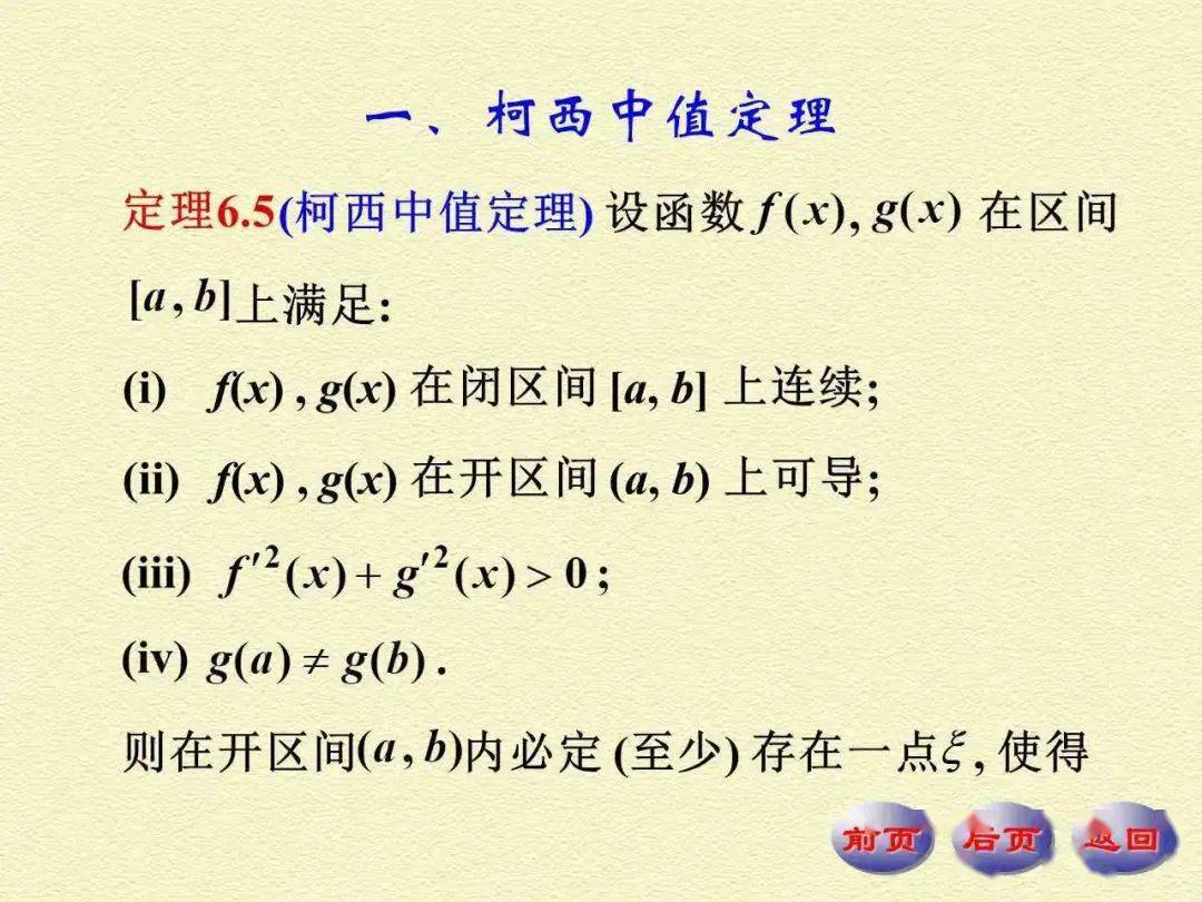 小理微课堂·每周一个知识点| 数学分析——柯西中值定理