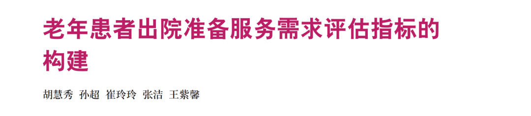 护理|2020年11期特别策划丨加强老年患者护理服务