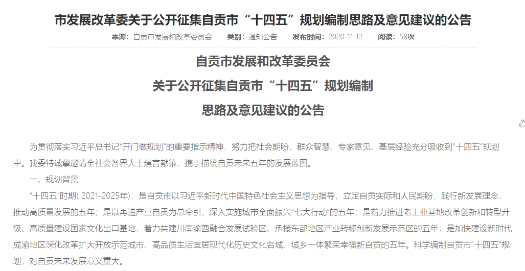 来看市民对自贡十四五规划的建言献策._手机搜狐网