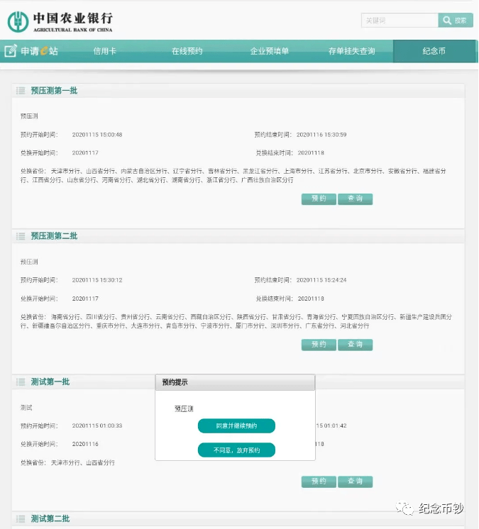 农行系统测试来啦武夷山币每人可约20枚预约入口提前保存